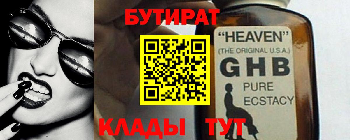 Нарткала  БУТИРАТ  Вход с VPN  БУТИРАТ оксибутират 