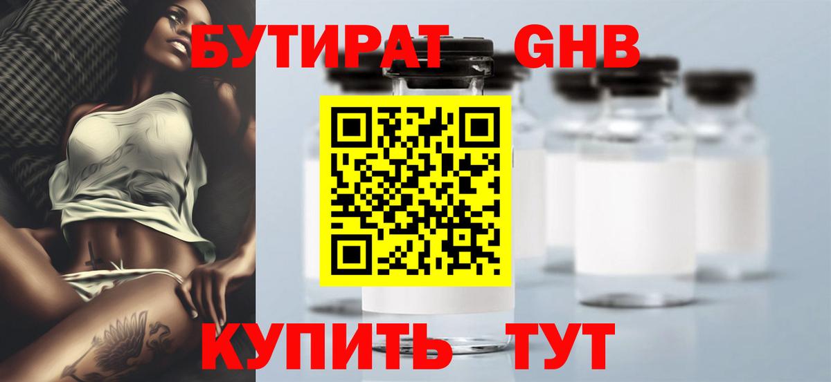Бутират Butirat Нарткала