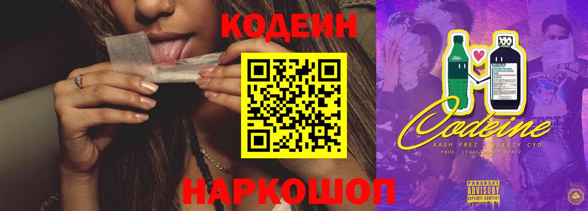 Кодеиновый сироп Lean Purple Drank  Кодеиновый сироп Lean напиток Lean (лин)  Нарткала  Вход с VPN 