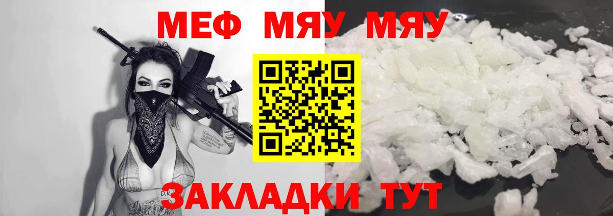 как найти закладки  МЯУ-МЯУ mephedrone  Вход с VPN  МЯУ-МЯУ  Меф 4 MMC  Нарткала 